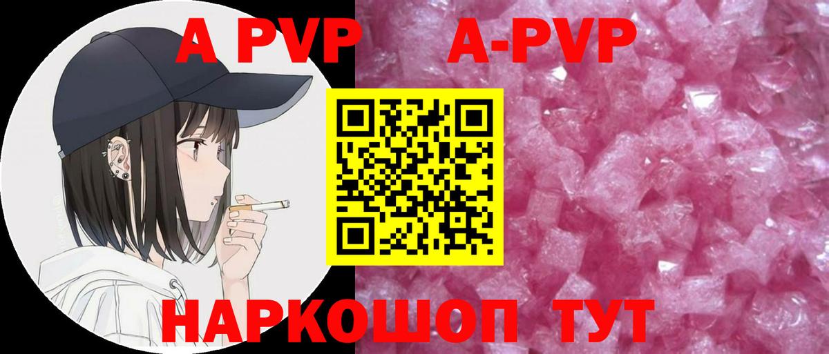 Alpha-PVP  А ПВП Соль  Alfa_PVP мука  Вход с VPN  A PVP мука  Гай 