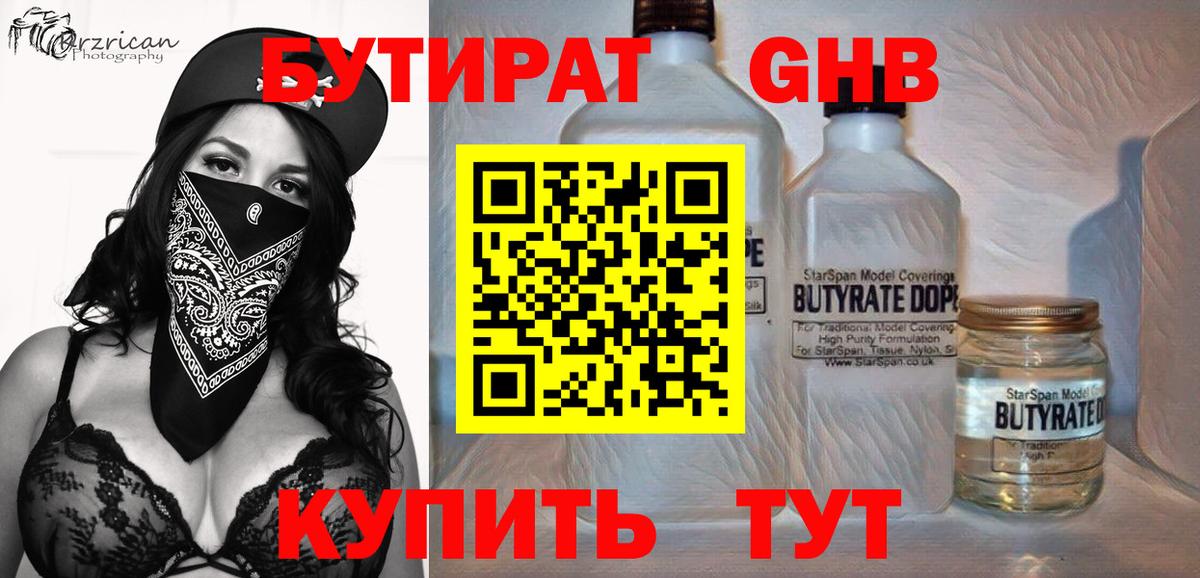 Бутират 99% Гай