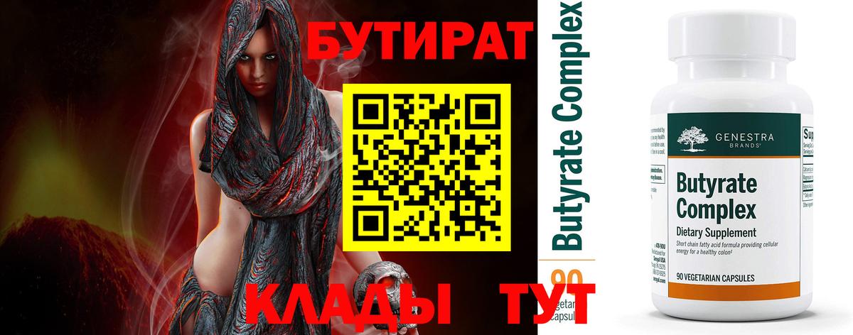 Гай  Бутират  Вход с VPN  Бутират оксана 