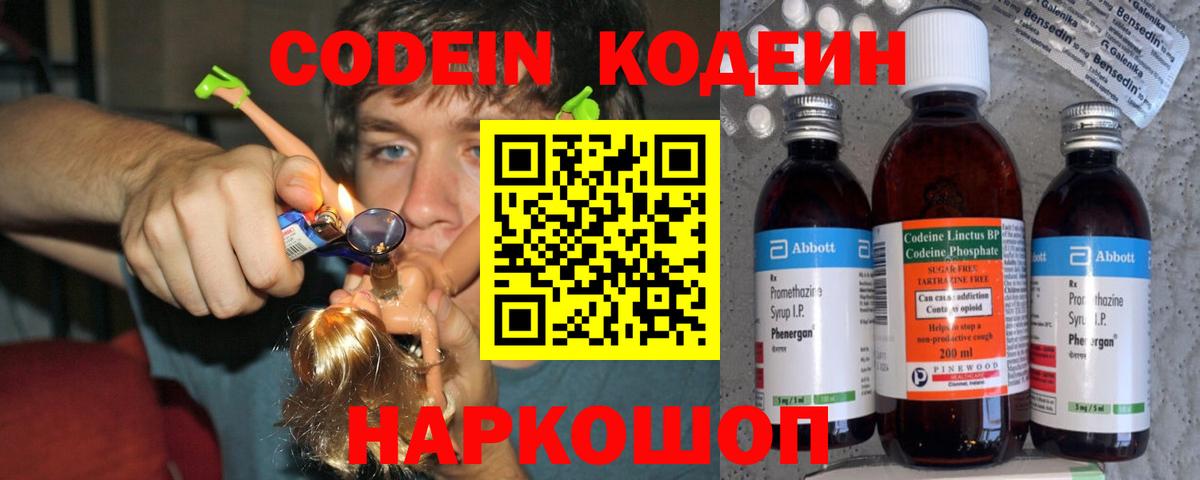 Кодеин напиток Lean (лин)  Вход с VPN  Гай  Кодеиновый сироп Lean Purple Drank 