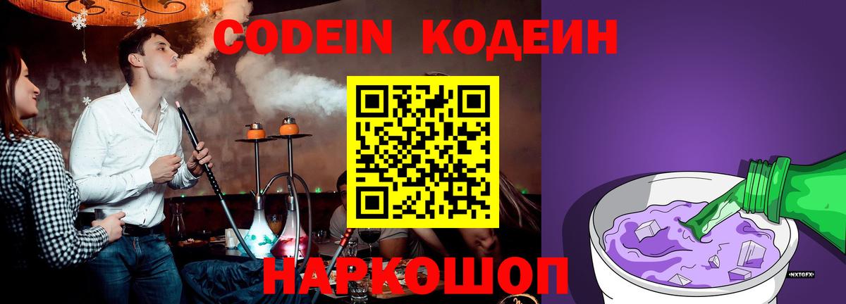 Кодеиновый сироп Lean напиток Lean (лин) Гай
