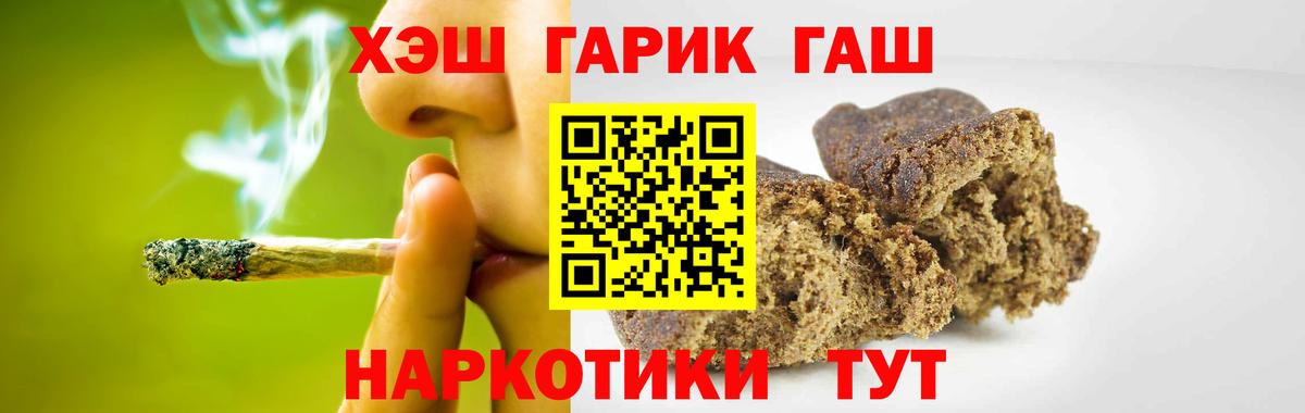 ГАШ Cannabis  где купить   ГАШ hashish  Гай  Вход с VPN 