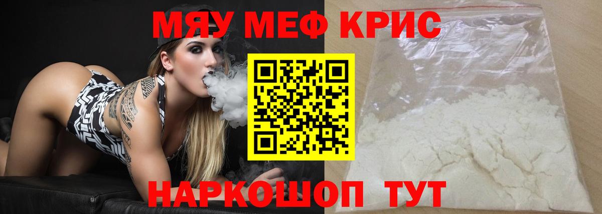 Меф кристаллы  Мефедрон  МЕФ  как найти закладки  Гай  Вход с VPN  МЯУ-МЯУ мука 