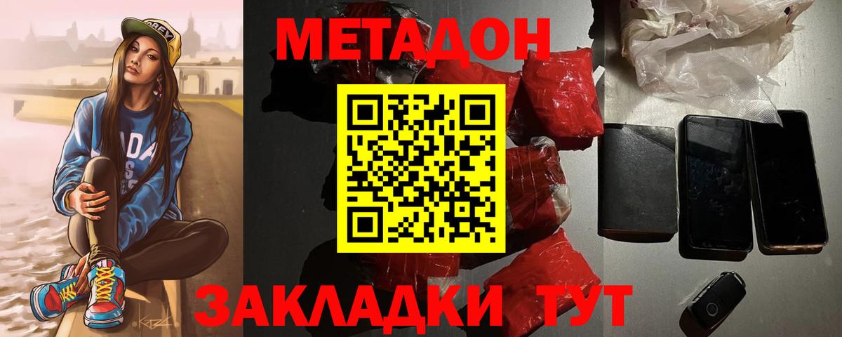 МЕТАДОН мёд  Вход с VPN  МЕТАДОН methadone  Гай 